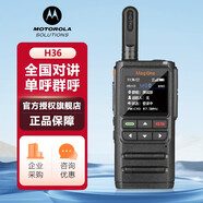 摩托罗拉（Motorola） Mag One H36全国对讲机4G不限距离公网对讲机5000公里全网通 手台