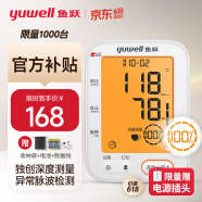 鱼跃(yuwell)电子血压计 上臂式血压仪家用 深度测量准度提升背光升级 医用测血压测量仪YE690F