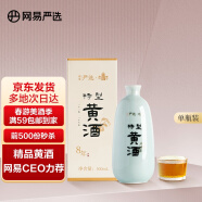 网易严选 黄酒 八年陈酿 半干型 绍兴特产 500ml单瓶装 塔牌联合 送礼聚会