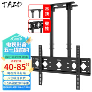 TAZD 电视吊架电视机壁挂旋转支架360度旋转吊架电视吊顶架天花板电视吊装挂架海信创维华为TCL 【40-85英寸】1.5米吊架双杆承重高低可调