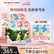 FAN BEAUTY DIARY范冰冰同款芍药粉光晶透美肌面膜35ml*15片【3盒装】补水润肤提亮