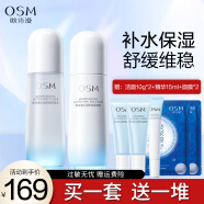 欧诗漫（OSM）护肤品套装沁润舒活系列单品组合装舒缓洁面水乳霜精华化妆品全套 套装一：水+乳