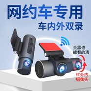 网约车专用行车记录仪红外夜视车前车内车后高清三录手机互联 车前车内+64G 网约车专用（下单备注车型）