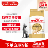 皇家猫粮 斯芬克斯成猫粮 SX33 通用粮 12月以上 2KG