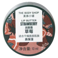 美体小铺英国进口TheBodyShop草莓润唇霜芒果滋润保湿防干裂男女通用唇膏 草莓