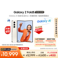 三星（SAMSUNG）Galaxy Z Fold5 AI手机 【价保618】超闭合折叠手机 同声翻译 12GB+512GB 星河白 5G折叠屏手机