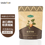 UNCLE TOM进口原料 Cacao生可可粉 454g 巧克力粉不添加糖未碱化 生酮饮食
