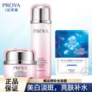 珀莱雅（PROYA）护肤品套装化妆品水乳女护肤品美白补水保湿礼物学生海洋透皙白 柔肤水135+面霜50