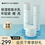 氧肤时光 橙花焕颜水乳套装补水滋润护肤品学生男女养肤时光清颜透采水乳 【保湿紧致三件套】水+乳+霜