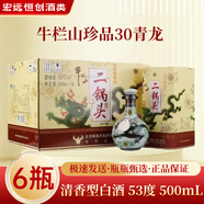 牛栏山46度牛栏山珍品二锅头500ml 6瓶 53度 500mL 6瓶 53度牛栏山珍品青龙