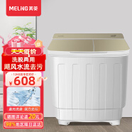 美菱（MELNG)12KG半自动洗衣机双缸家用宿舍租房大容量双桶洗脱分离强力去污 WP1222G 流光金 