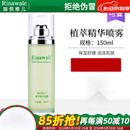 瑞倪维儿（Rinawale）150ml保湿舒缓爽肤水专柜康婷化妆品 植萃精华喷雾
