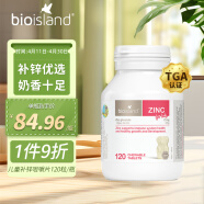 佰澳朗德Bio Island 比奥岛 儿童宝宝锌片咀嚼片 120粒/瓶 1岁以上 澳大利亚