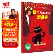 小猫温斯顿2：四个火枪手(魔法象·故事森林·永无岛)