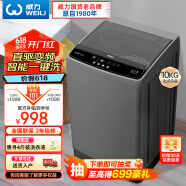 威力（WEILI）波轮洗衣机全自动 10公斤直驱变频 大容量智能模糊洗 一级能效洁桶风干（钛金灰）XQB100-1929D