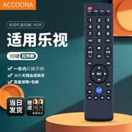 Accoona适用于Letv/乐视电视遥控器39键超4 X40S X43 X50 X55通用型遥控器