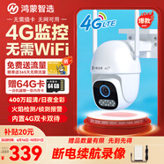 华为智选鸿蒙智选超高清4G摄像头室外监控无线wifi网络高清夜视监控器家用360度无死角家庭手机远程监控器 【4G续航版】双卡双待+64G内存卡