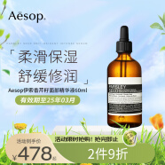 Aesop伊索澳洲香芹籽面部精华液60ml 柔滑保湿 舒缓修润 护肤礼物