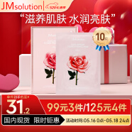 JMsolution粉恋蔷薇紧致凝亮面膜30ml*10片 滋养肌肤 水润亮肤 送女友