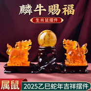 展亿易明开居犀凤守禄摆件属蛇本命年2025蛇年十二生肖吉祥物客厅装饰 麟牛赐福 生肖鼠 摆件一对+ 高低座 +聚宝盆