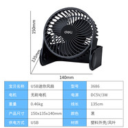 得力usb迷你小风扇368268电扇6英寸桌面台夹可立可充电手持折叠学生宿 3686 5寸黑色  USB供电 0mAh