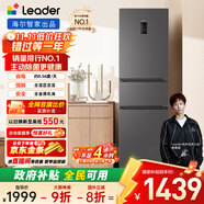 统帅（Leader） 海尔智家出品218升三门一级能效冰箱小型宿舍租房风冷无霜除菌BCD-218WGLC3D7S9U1国家补贴20%