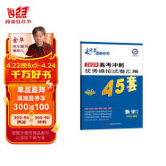 高考冲刺优秀模拟试卷汇编45套 数学（理科） 全国Ⅱ/Ⅲ卷 一轮二轮复习（2020年）--天星教育