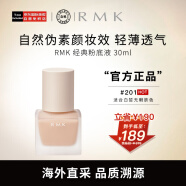 RMK经典粉底液201 30ml 自然裸肌服帖持妆 日本进口 养肤 友好彩妆 