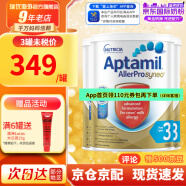 爱他美（Aptamil）Aptamil   爱他美金装 适度/深度水解/乳糖不耐受过敏婴幼儿奶粉 深度水解3段*3罐 25年6月