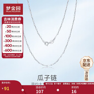 梦金园 足银990银项链瓜子链送女友生日礼物