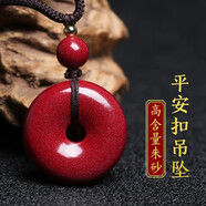 石传百世朱砂吊坠项链本命年护身符平安扣转运珠男女宝宝情侣款生日礼物