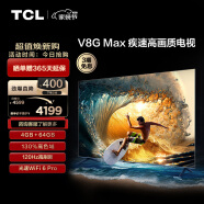 TCL电视 75V8G Max 75英寸 4+64GB 高色域 120Hz高刷 WiFi 6 Pro 4K超高清 客厅液晶智能平板电视机