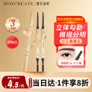 健美创研（M'AYCREATE）小金筷极细三角素描眉笔 深咖色*3套装 眉笔顺滑持久防水防汗