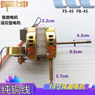 通用奥克斯遥控落地扇FS-45-A1828RC纯铜线电机18寸电风扇机头马达 带摇头电机