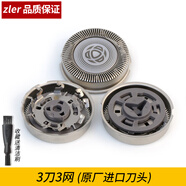 zler适用飞利浦电动剃须刀刀头Series1000 S1103 S1102 S1101 S1203刀片刀网 3刀3网（原厂款）
