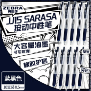 斑马牌（ZEBRA）JJ15 按动中性笔 签字笔 0.5mm子弹头啫喱笔水笔 学生彩色手账笔 蓝黑色 10支装