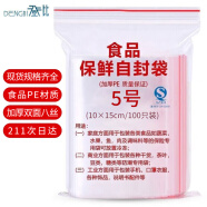 登比食品自封袋5号10*15透明封口包装密封袋封口袋样品塑封袋分装袋