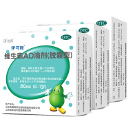 伊可新维生素AD滴剂（胶囊型）50粒*3盒 0-1岁 新生儿维生素ad滴剂 用于预防和治疗维生素A及D的缺乏症