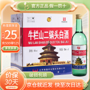 牛栏山二锅头白酒 酒水 清香型  口粮酒 56度 750mL 6瓶 原出口美国 整箱