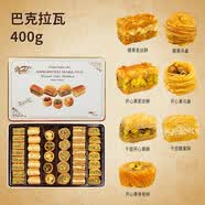 地中海猫（MedCat）土耳其进口糕点礼盒零食下午茶甜品早餐饱腹食品铁盒装端午节送礼 新日期【铁盒装400g*1盒】400g