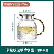 柚萝冷水壶玻璃耐高温家用大容量泡茶套装白开水杯耐热茶壶扎壶凉水壶 1L米粒圆柱壶【不锈钢盖】 1L