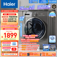 海尔（Haier）滚筒洗衣机全自动 超薄家用10公斤大容量【金榜推荐EG100MATE55】1.08洗净比 智能投放 以旧换新