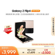 三星 SAMSUNG Galaxy Z Flip4 掌心折叠设计 立式自由拍摄系统 8GB+256GB 5G折叠屏手机 繁樱花园