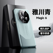 含丘荣耀Magic6pro手机壳magic6商务超薄全包防摔保护套高档皮质秒变壳Magic6Pro男女款后壳 荣耀magic6 雅川青