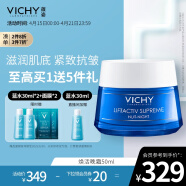 薇姿（VICHY）活性塑颜致臻焕活晚霜50ml（淡化细纹紧致光泽补水保湿护肤品）