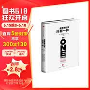 重要的事 只有一件 加里凯勒 杰伊帕帕森 著 傅盛 成功习惯 时间管理 社  Thing The One