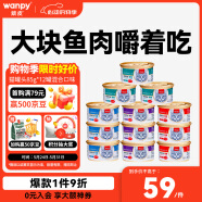 顽皮（Wanpy）泰国进口猫罐头85g*12罐 四种口味猫罐头猫粮猫零食（口味随机）