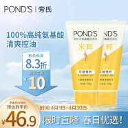 旁氏（POND'S）洗面奶 水润柔嫩洁面乳150g*2 米粹氨基酸温和 保湿 男女士专用