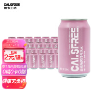 無卡工坊（CALSFREE）白桃味苏打气泡水0糖0脂0卡汽水330mL*24罐无糖饮料膳食纤维整箱