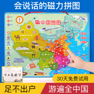 索迪磁性中国地图拼图地理认知磁力拼板男女孩玩具生日六一儿童节礼物